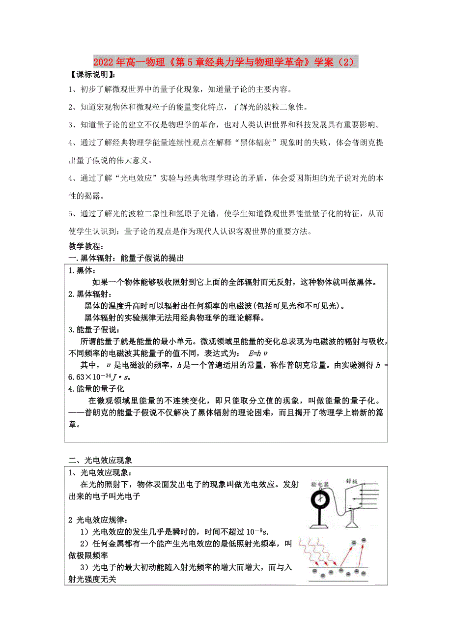 2022年高一物理《第5章经典力学与物理学革命》学案（2）_第1页