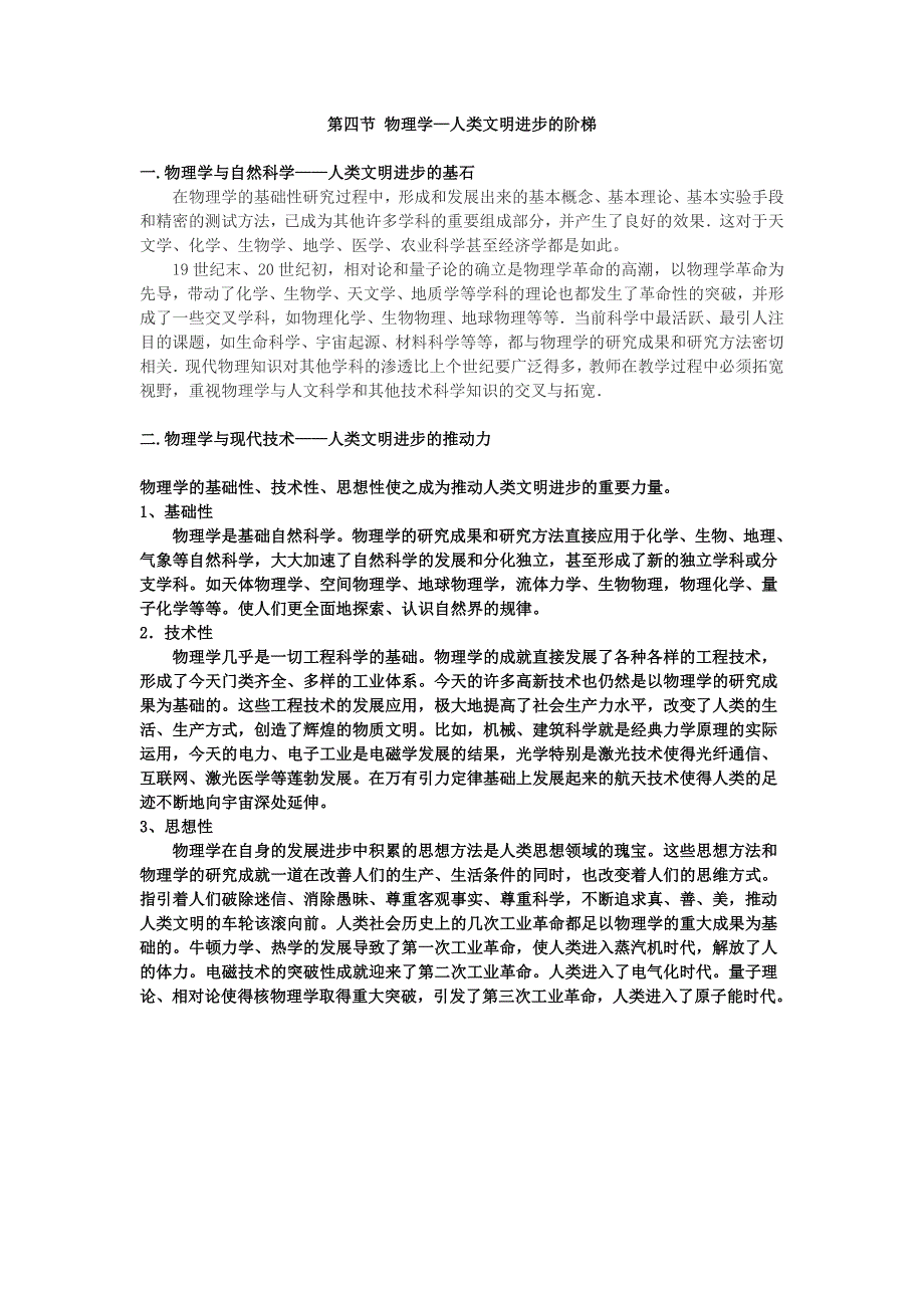 2022年高一物理《第5章经典力学与物理学革命》学案（2）_第4页