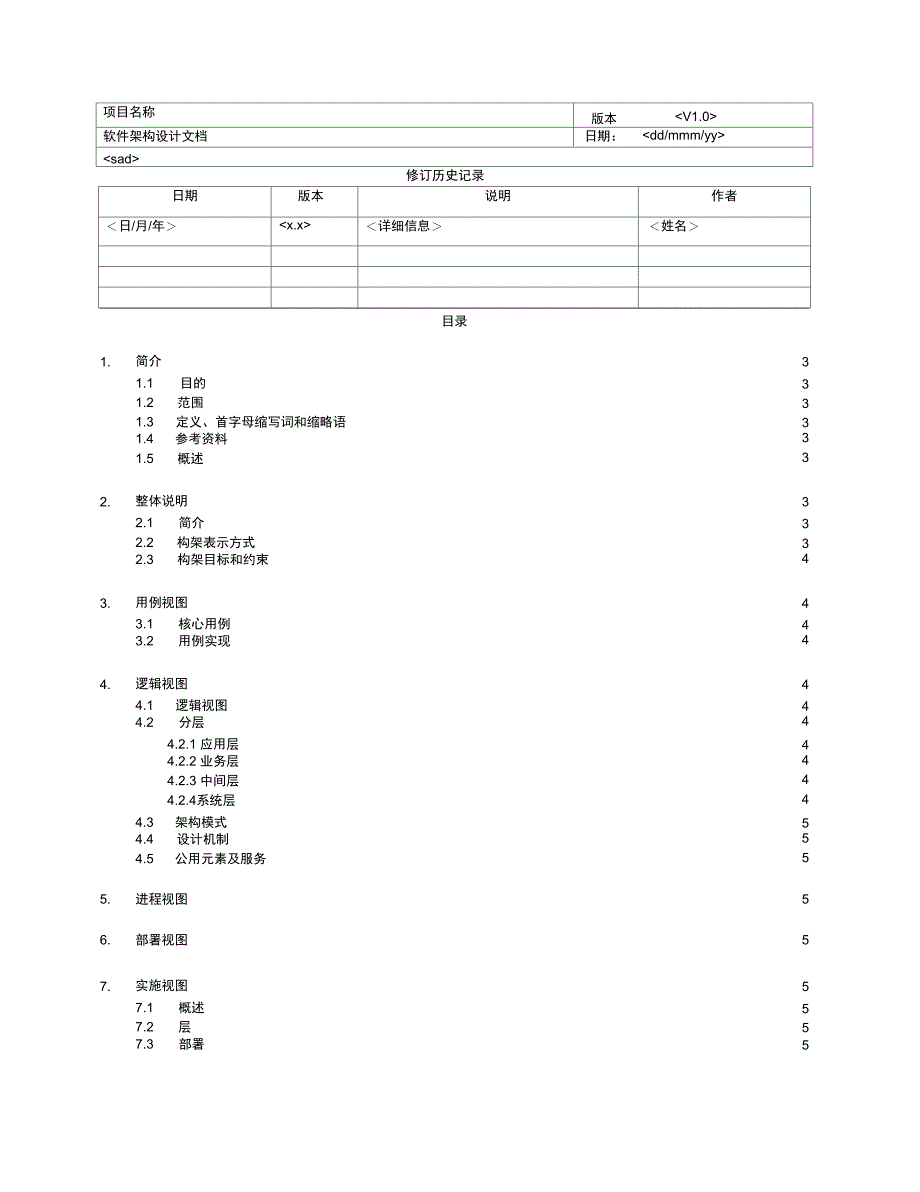 软件架构设计_第2页