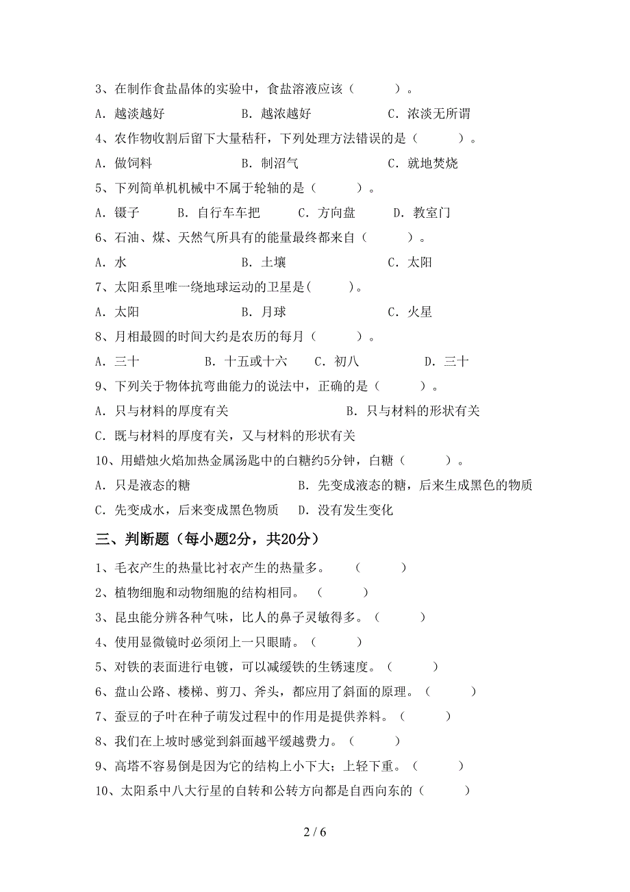 新教科版六年级科学(上册)期中练习卷及答案.doc_第2页