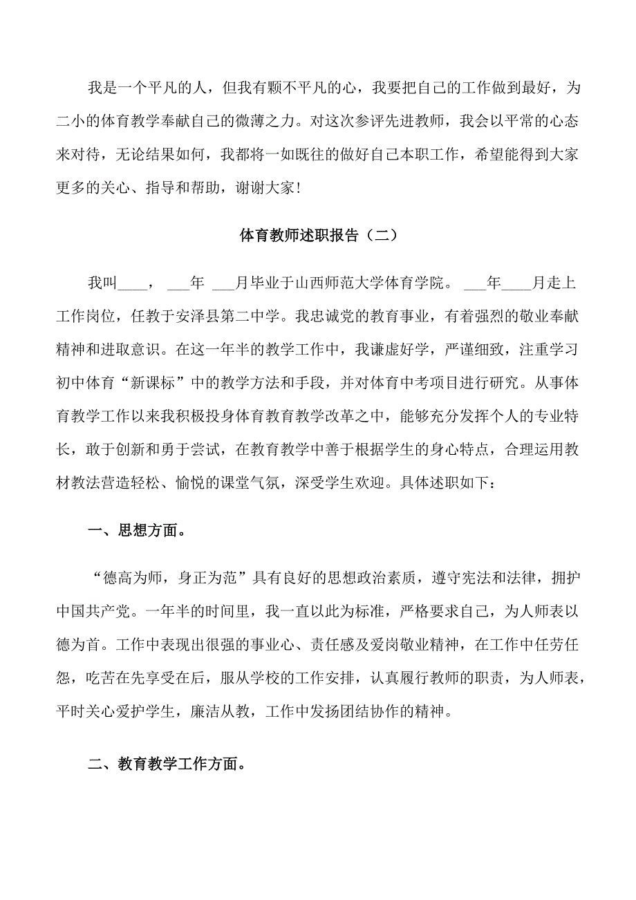 体育教师年度工作述职报告_第2页