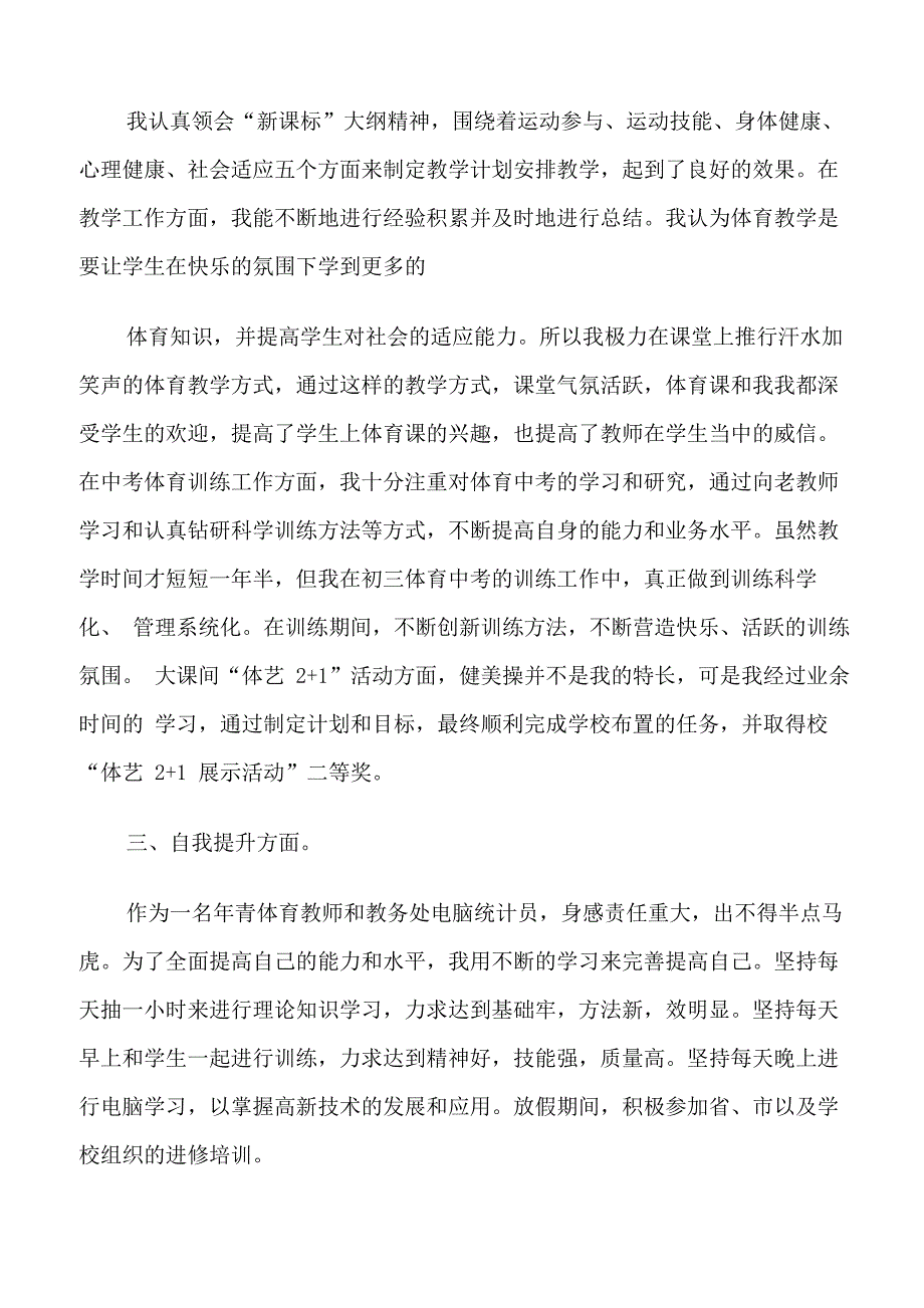 体育教师年度工作述职报告_第3页