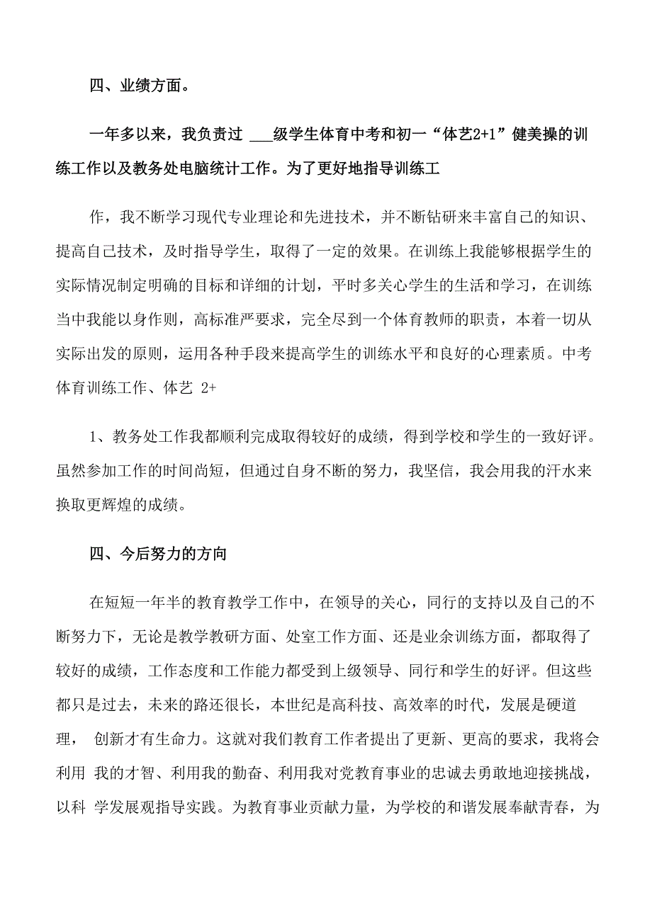 体育教师年度工作述职报告_第4页