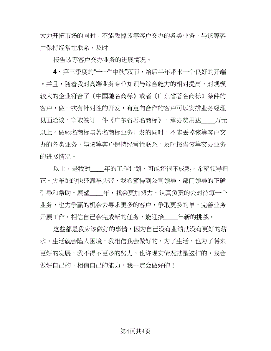 渠道经理年终工作总结范文（二篇）.doc_第4页