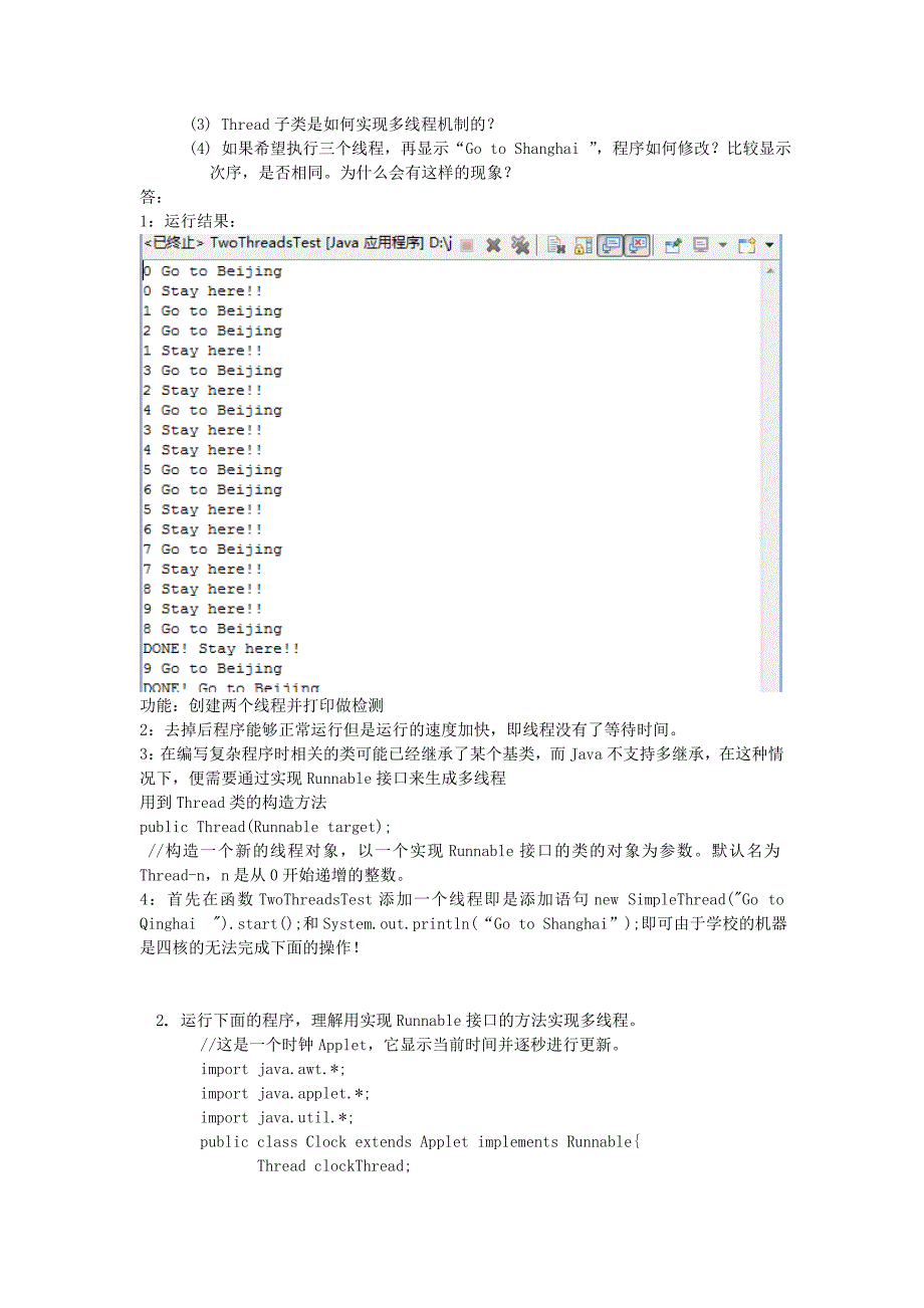 面向对象程序设计实验七-线程课件_第2页