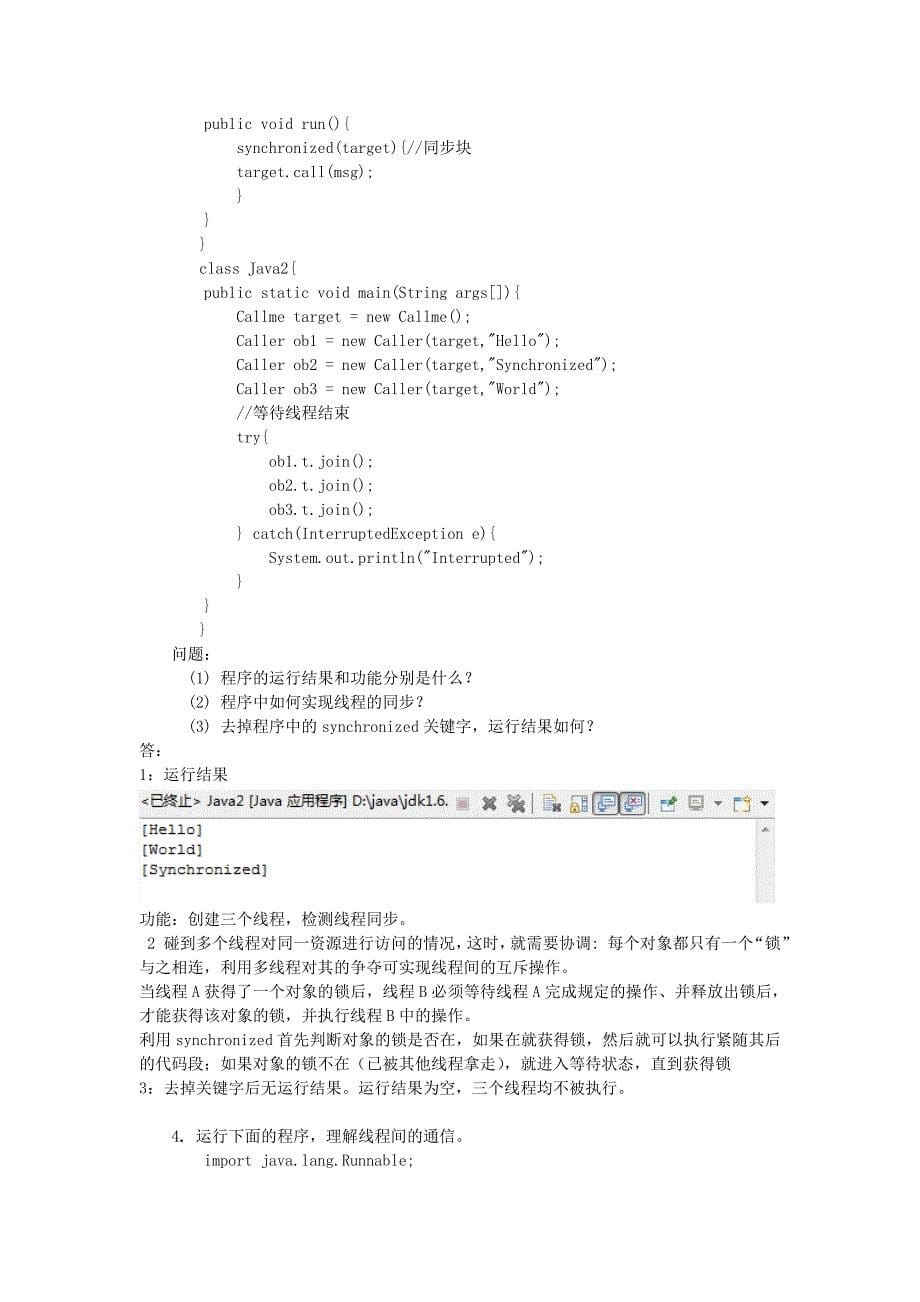 面向对象程序设计实验七-线程课件_第5页