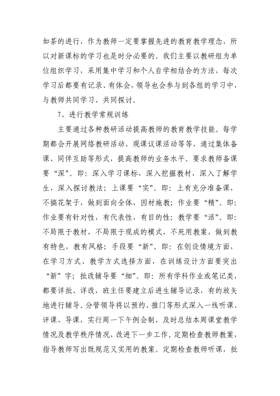 提高教师的业务水平和工作能力.doc_第4页