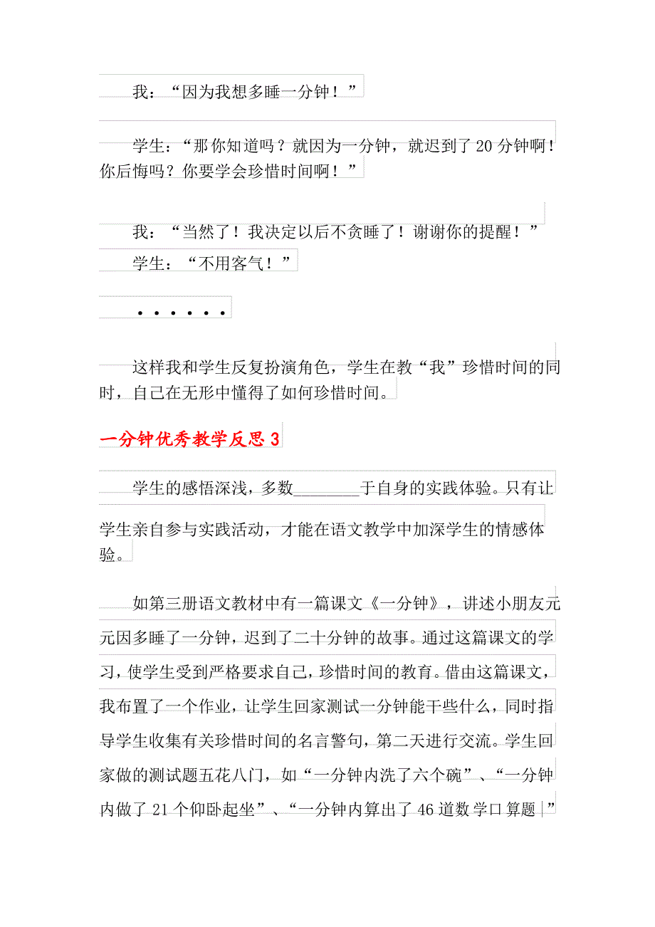 2021年一分钟优秀教学反思范文(精选5篇)_第4页