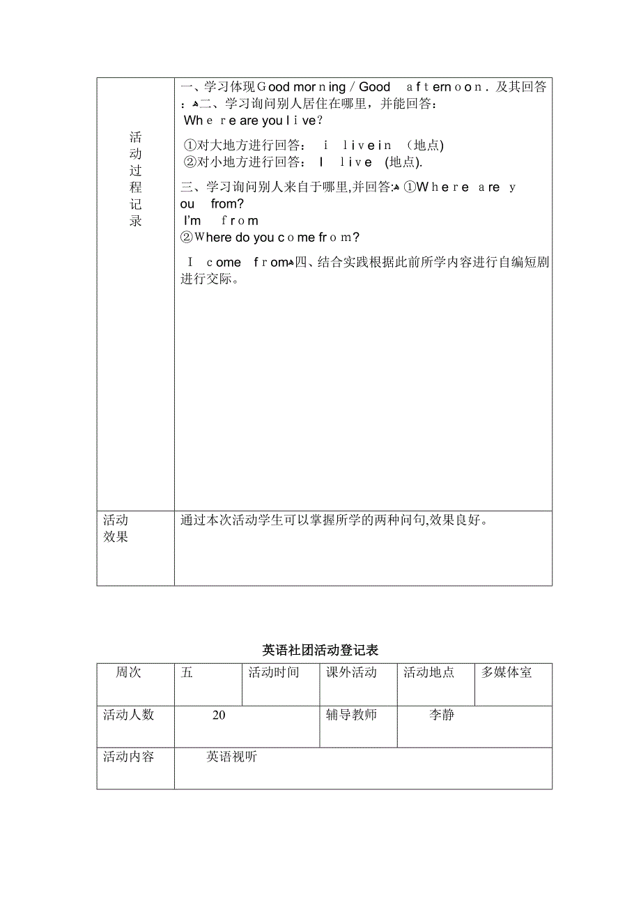 英语社团活动记录_第3页