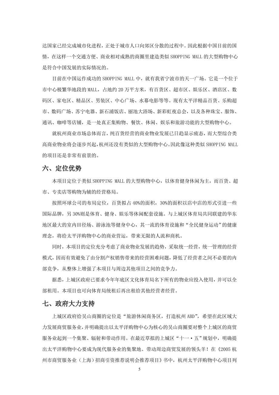 杭州吴山广场购物中心项目可行性研究报告_第5页