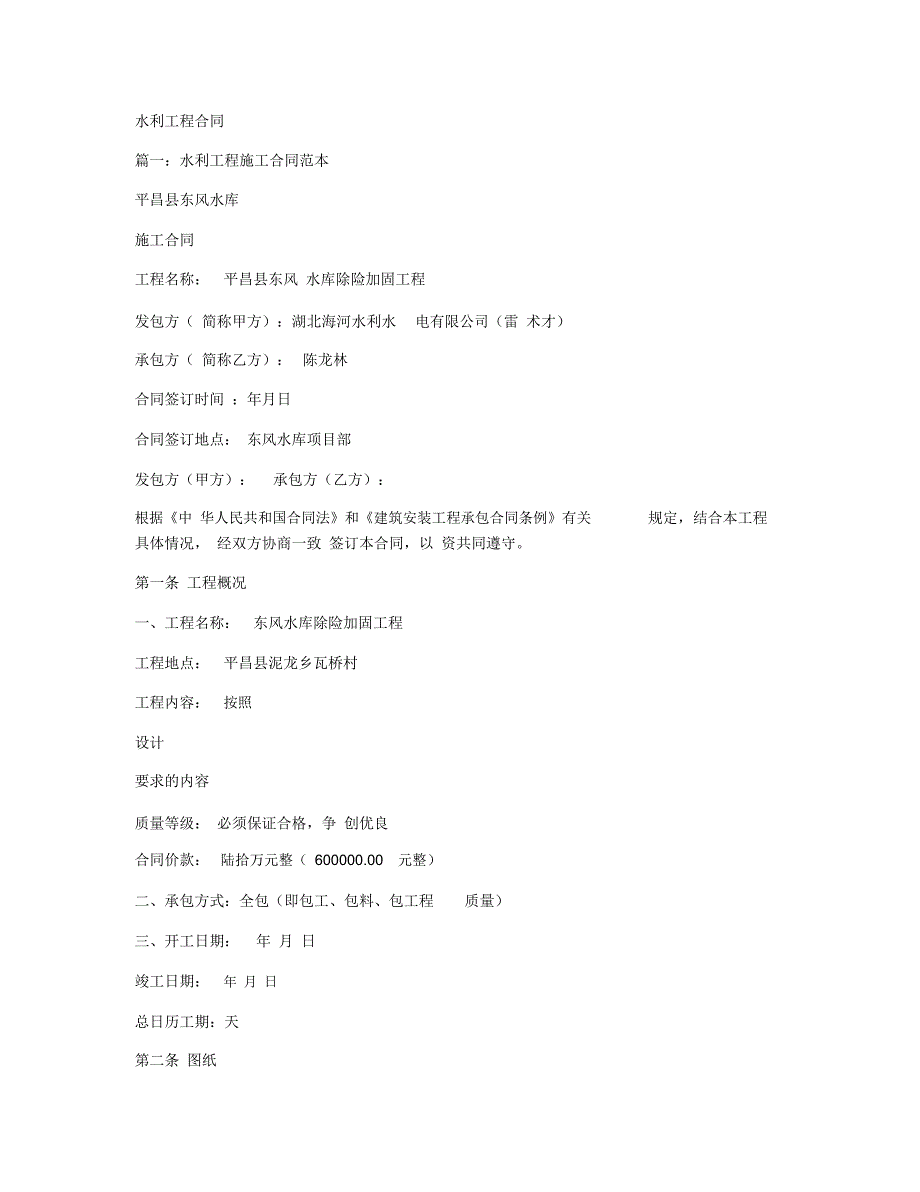 水利工程合同_第1页