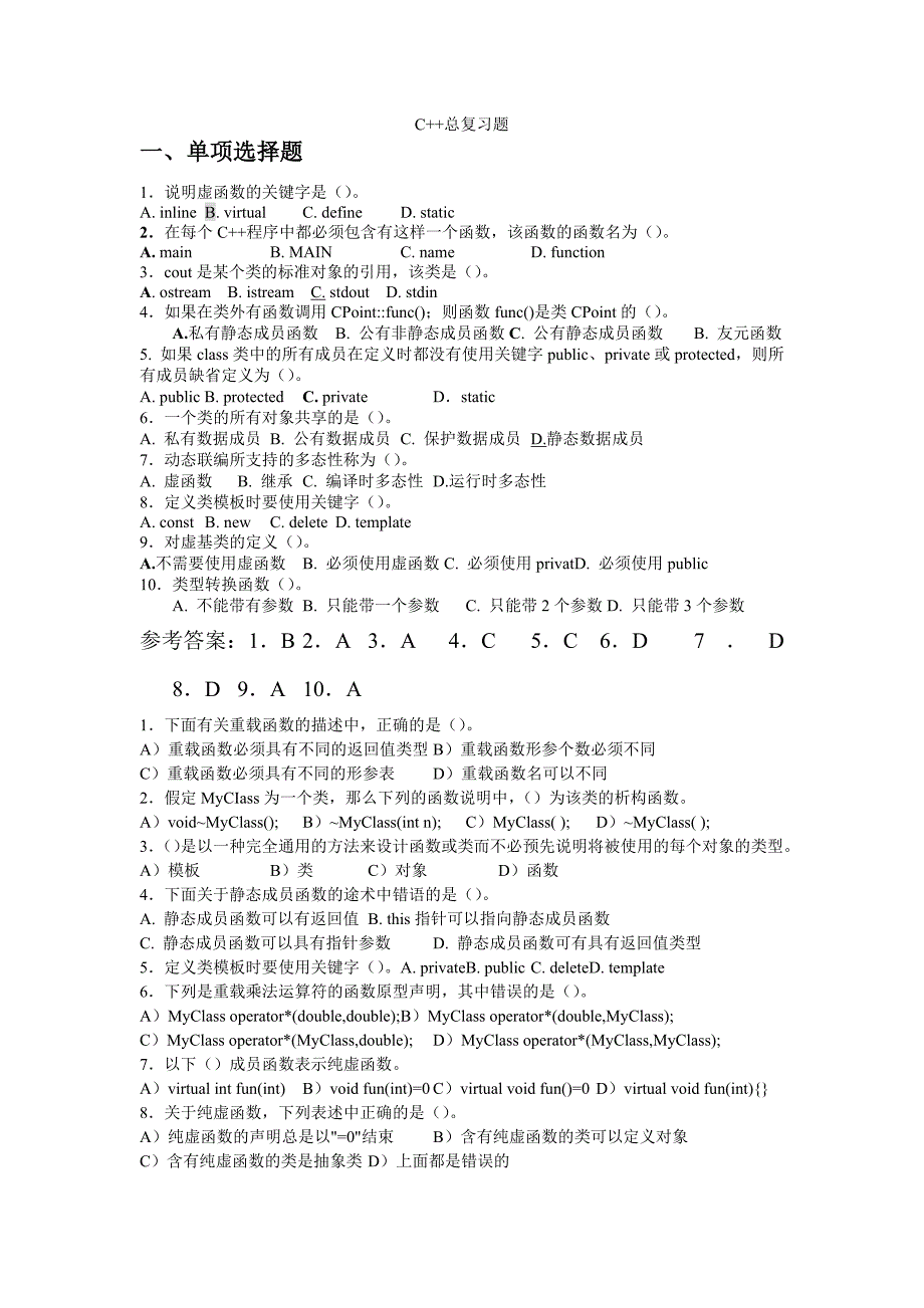 C++复习题+答案_第1页