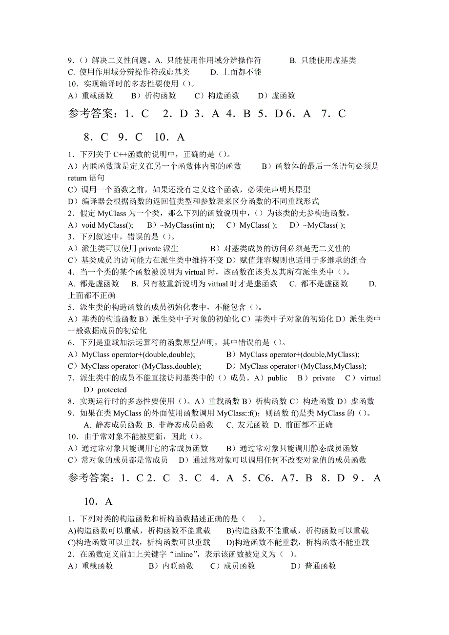 C++复习题+答案_第2页