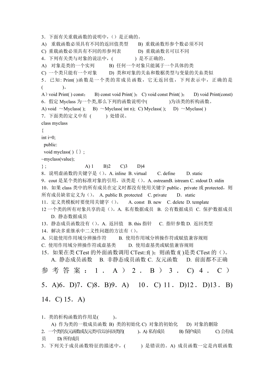 C++复习题+答案_第3页