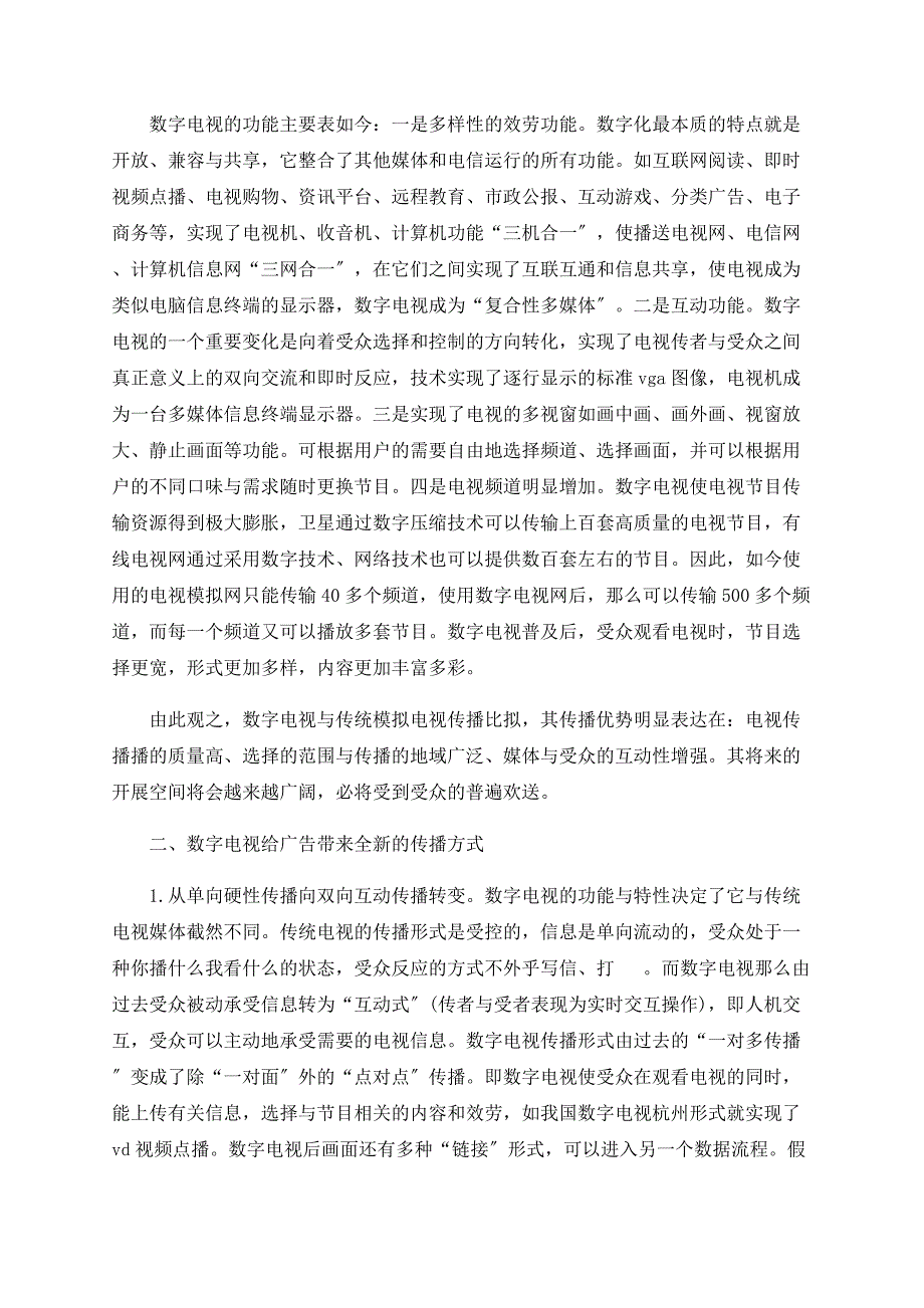 数字电视广告如何实现有效传播_第2页