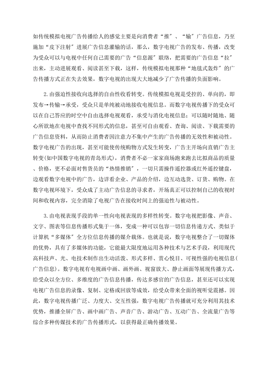 数字电视广告如何实现有效传播_第3页