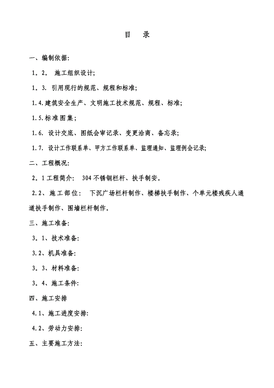 不锈钢栏杆施工组织设计【整理版施工方案】_第2页