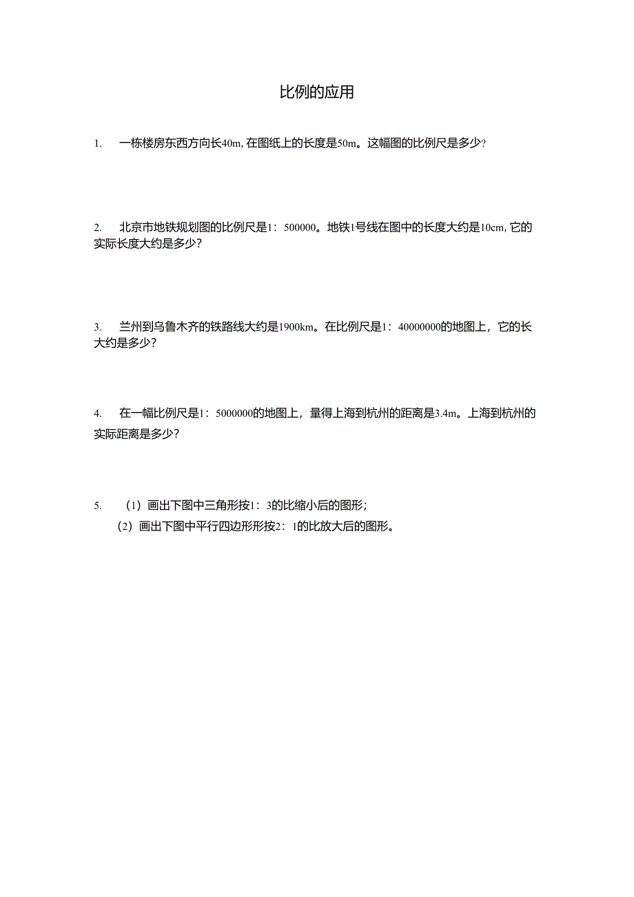 六年级数学总复习比例的应用练习题_第1页