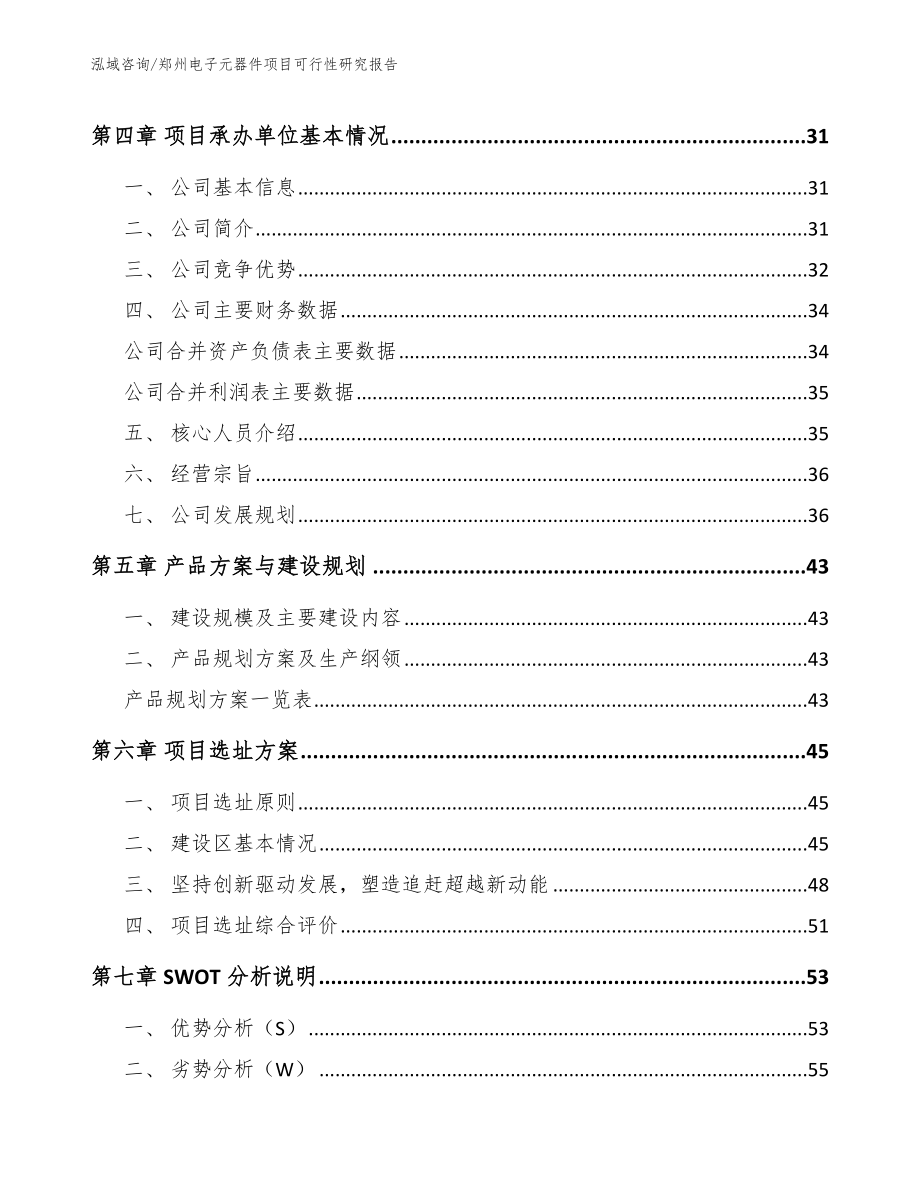 郑州电子元器件项目可行性研究报告_第2页