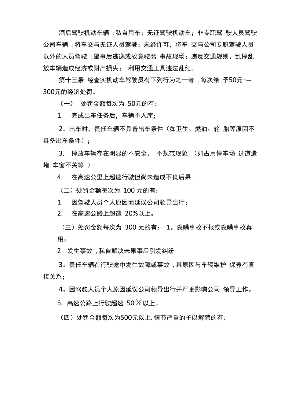 交通安全及车辆管理办法_第3页