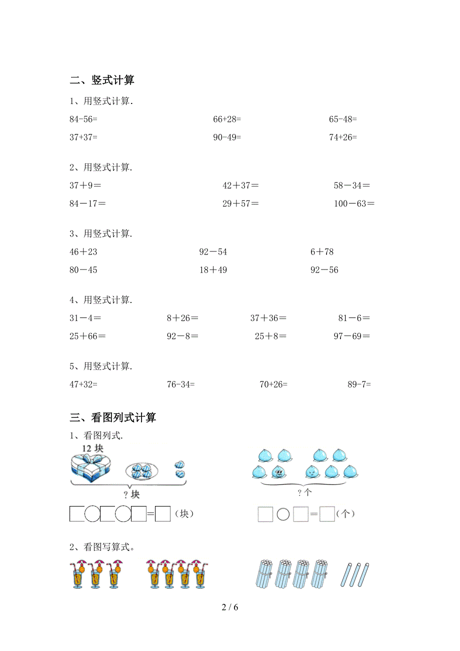 2021年北京版一年级数学上册加减混合运算专项试题及答案(下载).doc_第2页