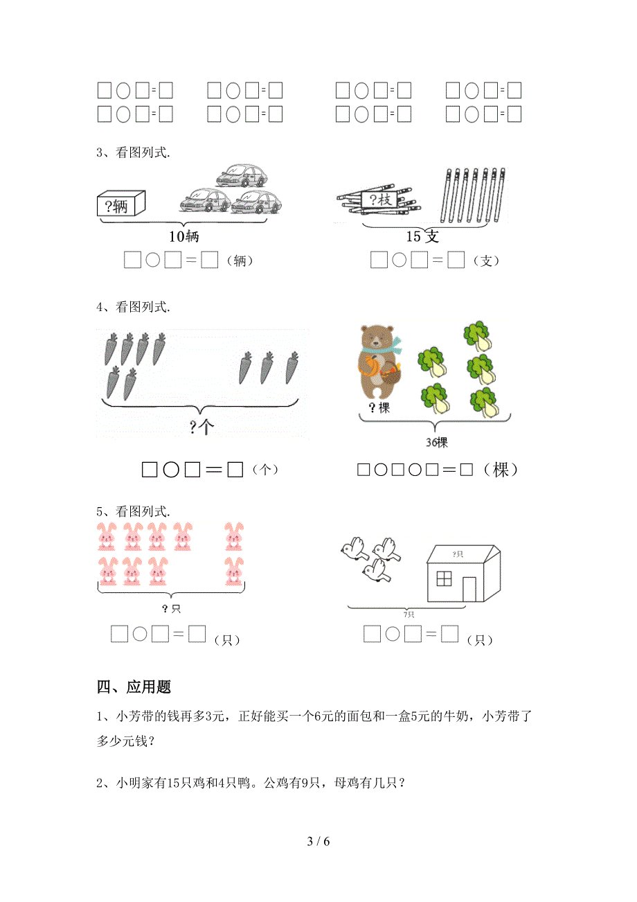 2021年北京版一年级数学上册加减混合运算专项试题及答案(下载).doc_第3页