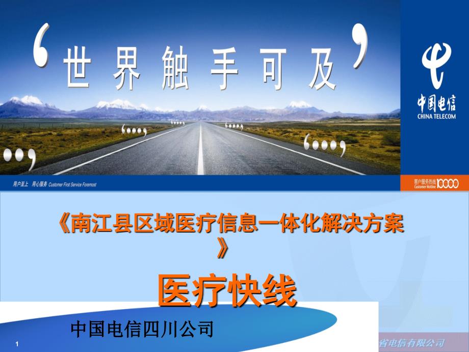 《医疗快线介绍》PPT课件.ppt_第1页