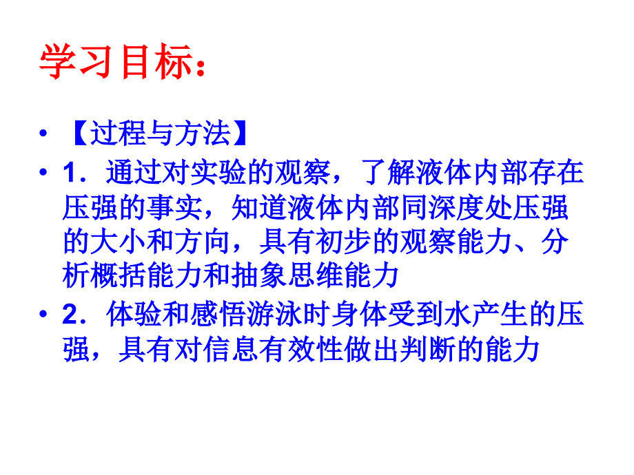 科学探究液体的压强_第3页