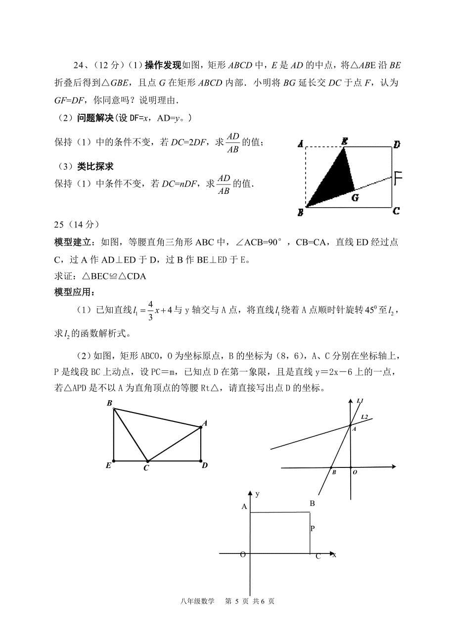 2014-2015学年八年级下期末考试数学试题及答案.doc_第5页