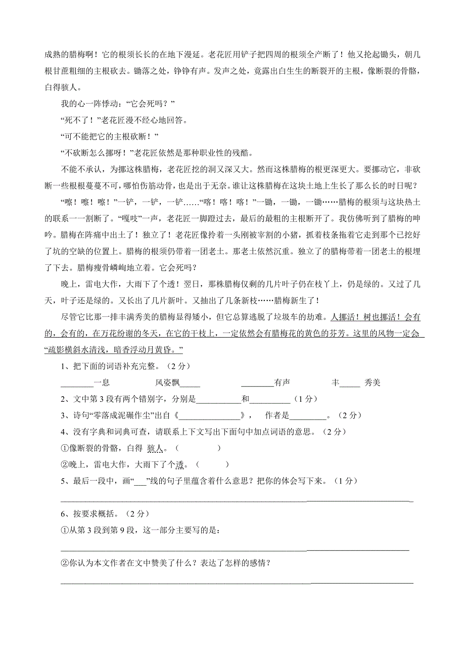 小升初测试卷(含答案)_第4页