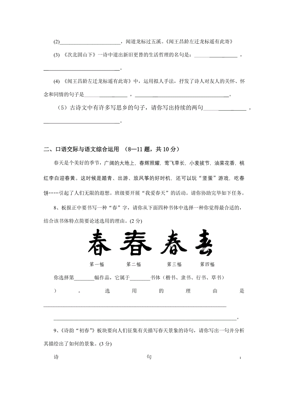 ——部编版七年级上册期中考语文试卷_第3页