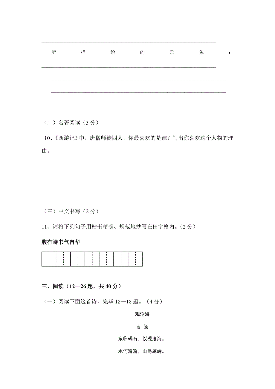 ——部编版七年级上册期中考语文试卷_第4页