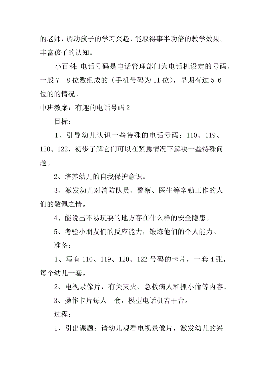 2023年中班教案：有趣电话号码3篇_第3页