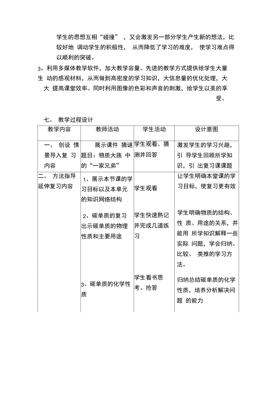 碳和碳的氧化物教学设计_第2页