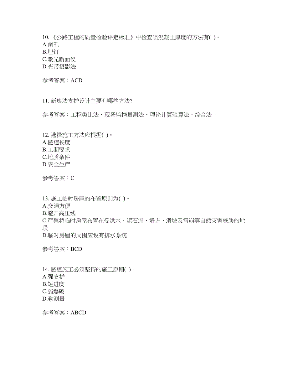 22春“道路桥梁与渡河工程”专业《隧道工程》在线作业答案参考5_第3页