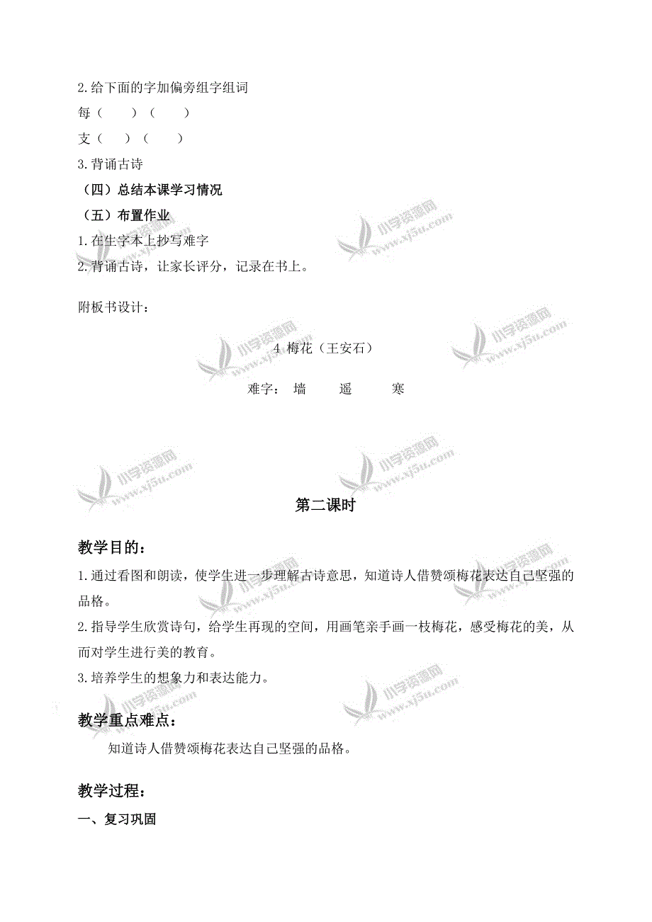 （鄂教版）一年级语文上册教案梅花1.doc_第3页