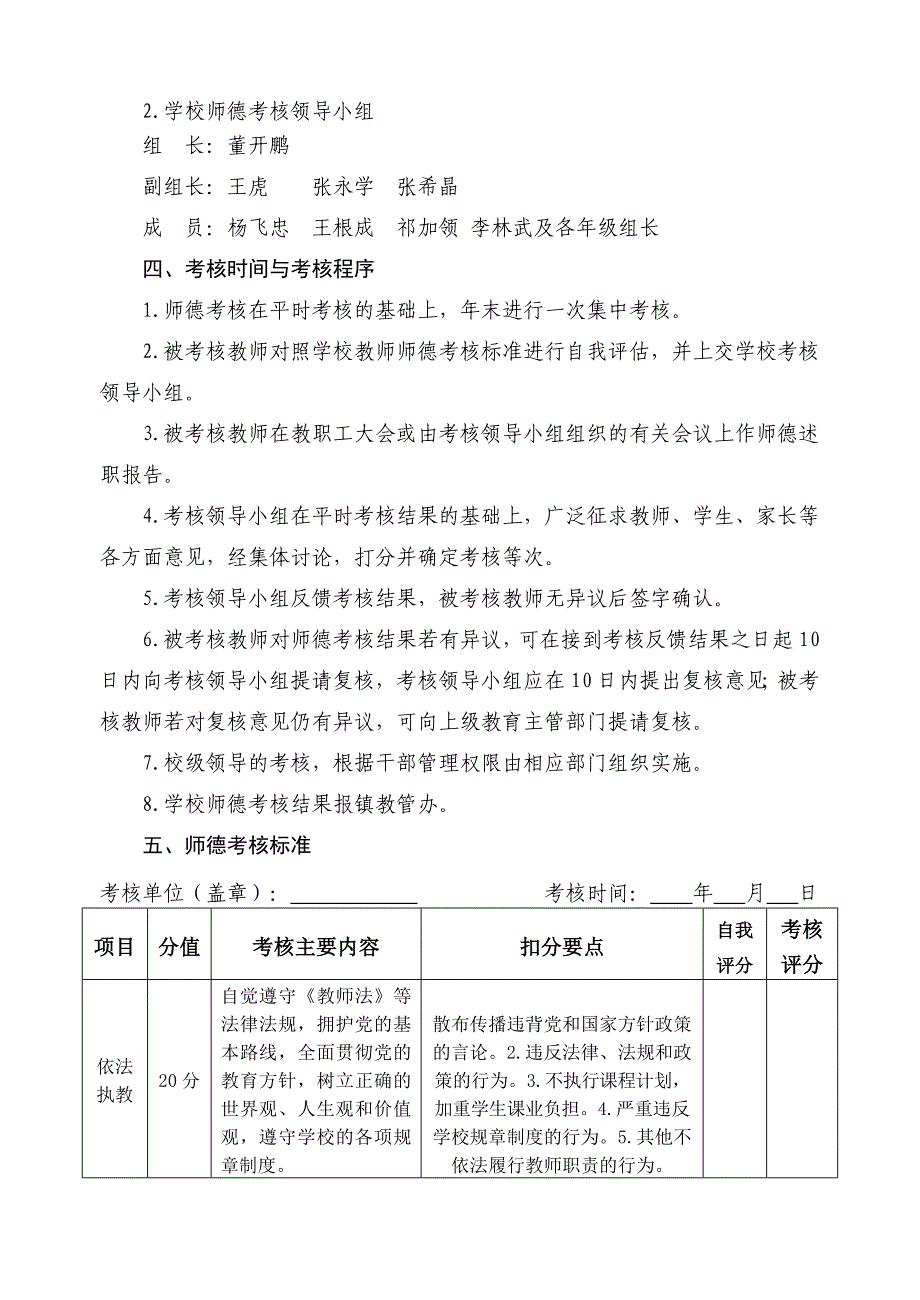 永昌六中2011年度考核细则_第3页