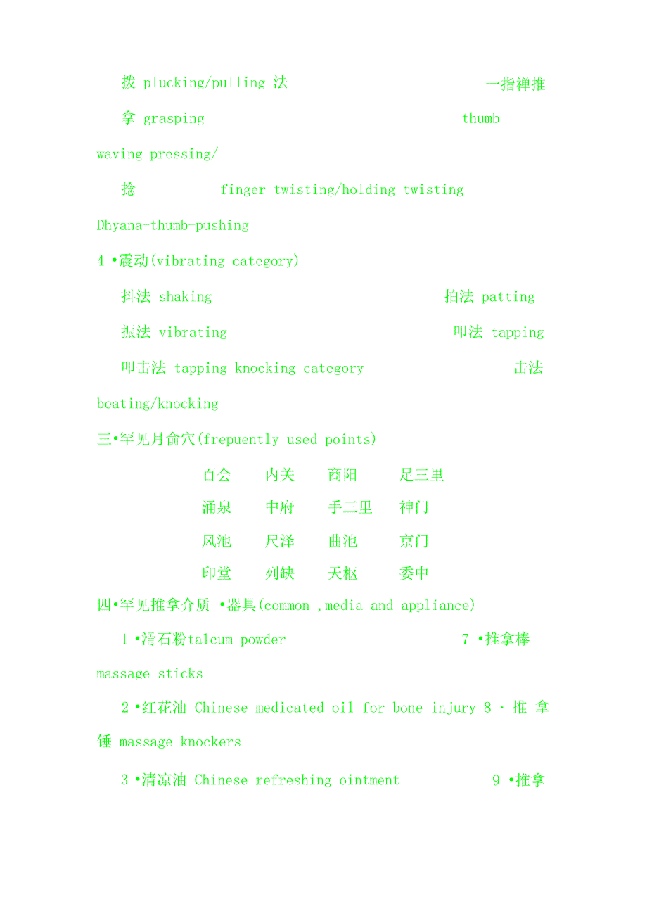 常用按摩英文词汇_第4页