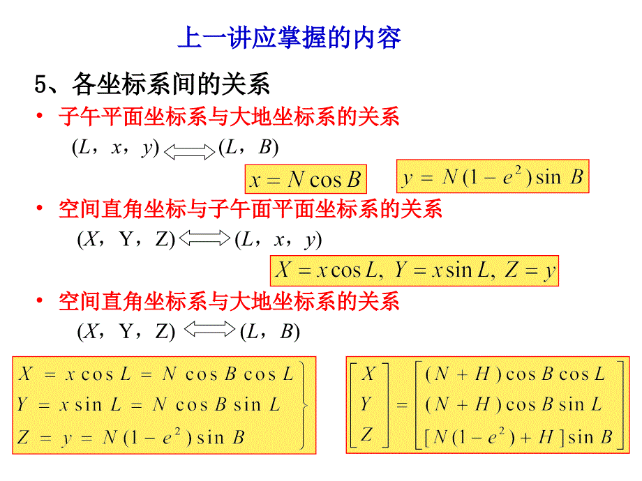 第四章 2椭球面上几种曲率半径_第3页