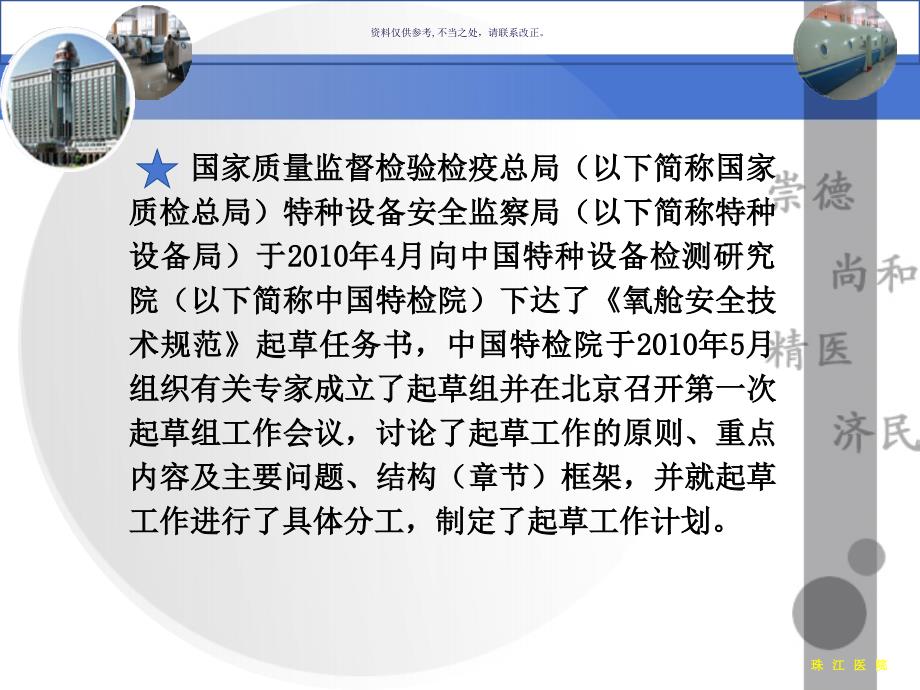 氧舱安全技术监察规程课件_第1页