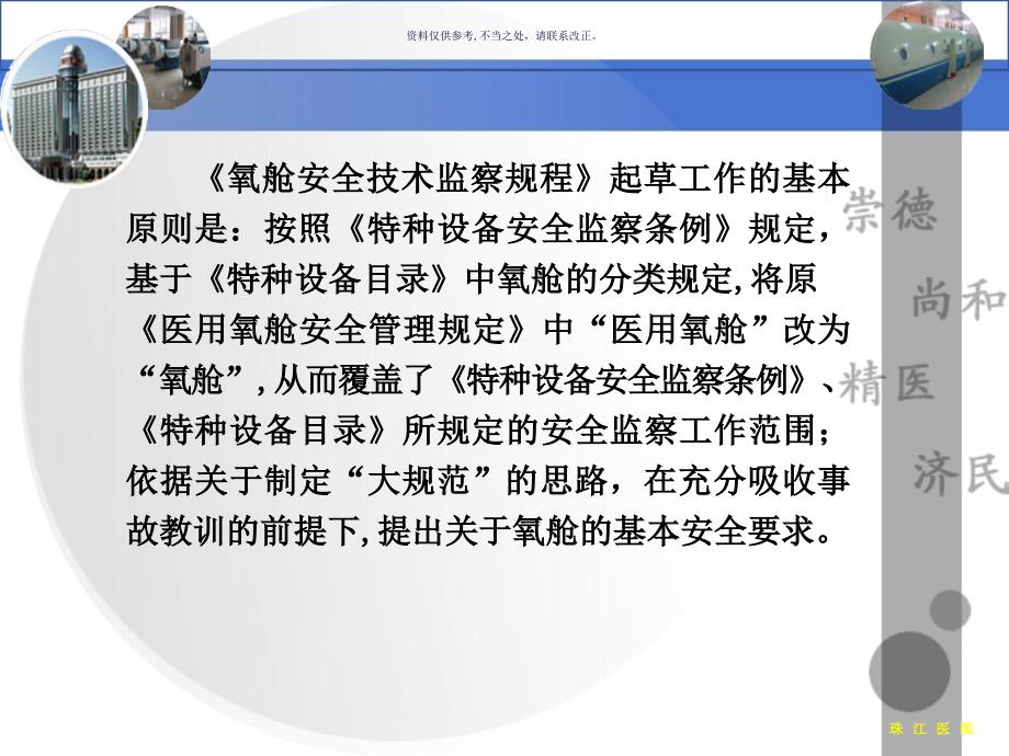 氧舱安全技术监察规程课件_第3页