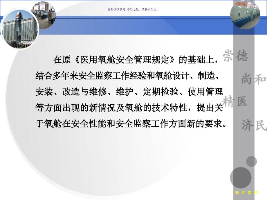 氧舱安全技术监察规程课件_第4页