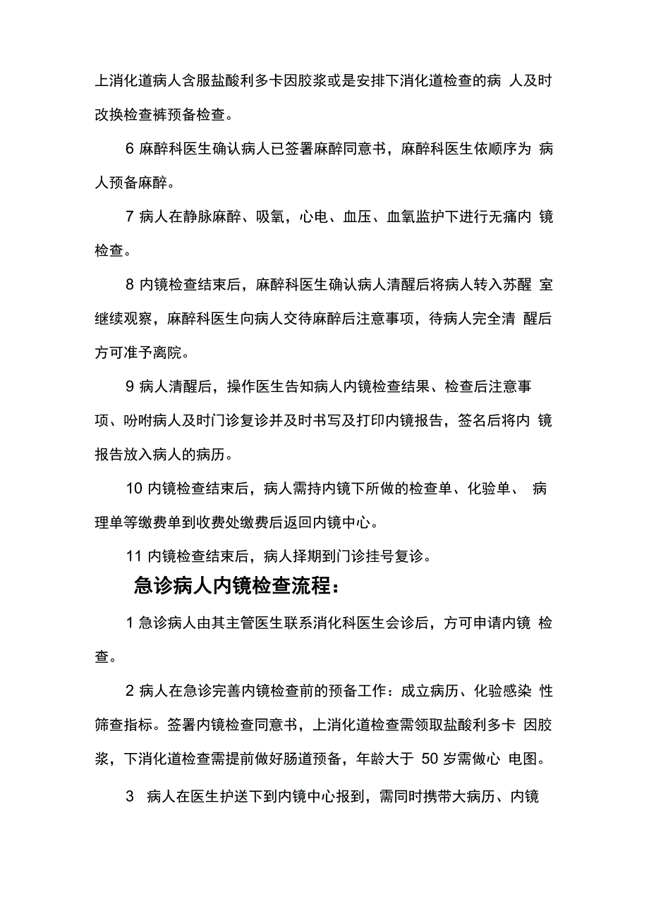 消化内镜中心工作流程_第4页