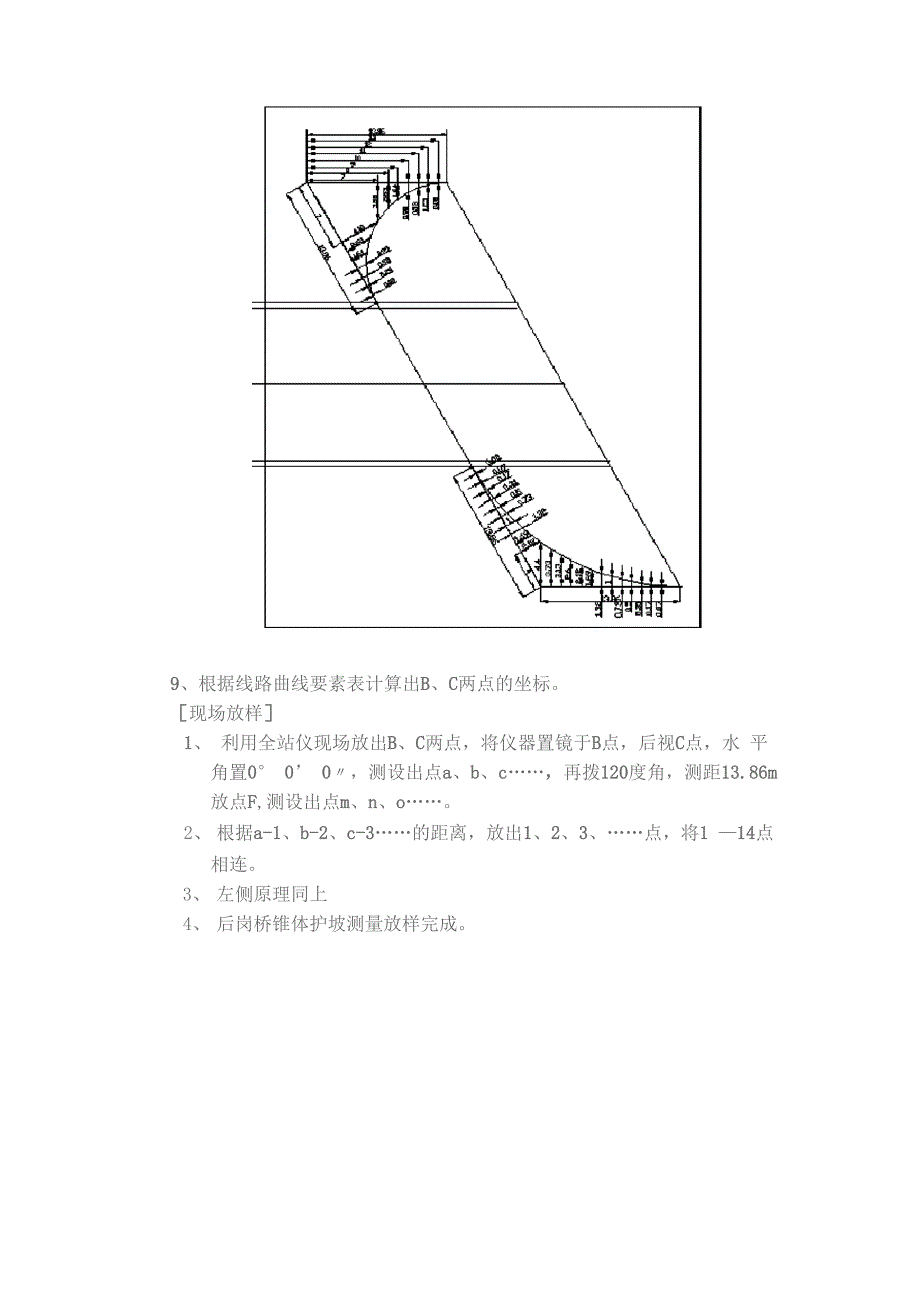 桥台锥坡放样方法_第4页