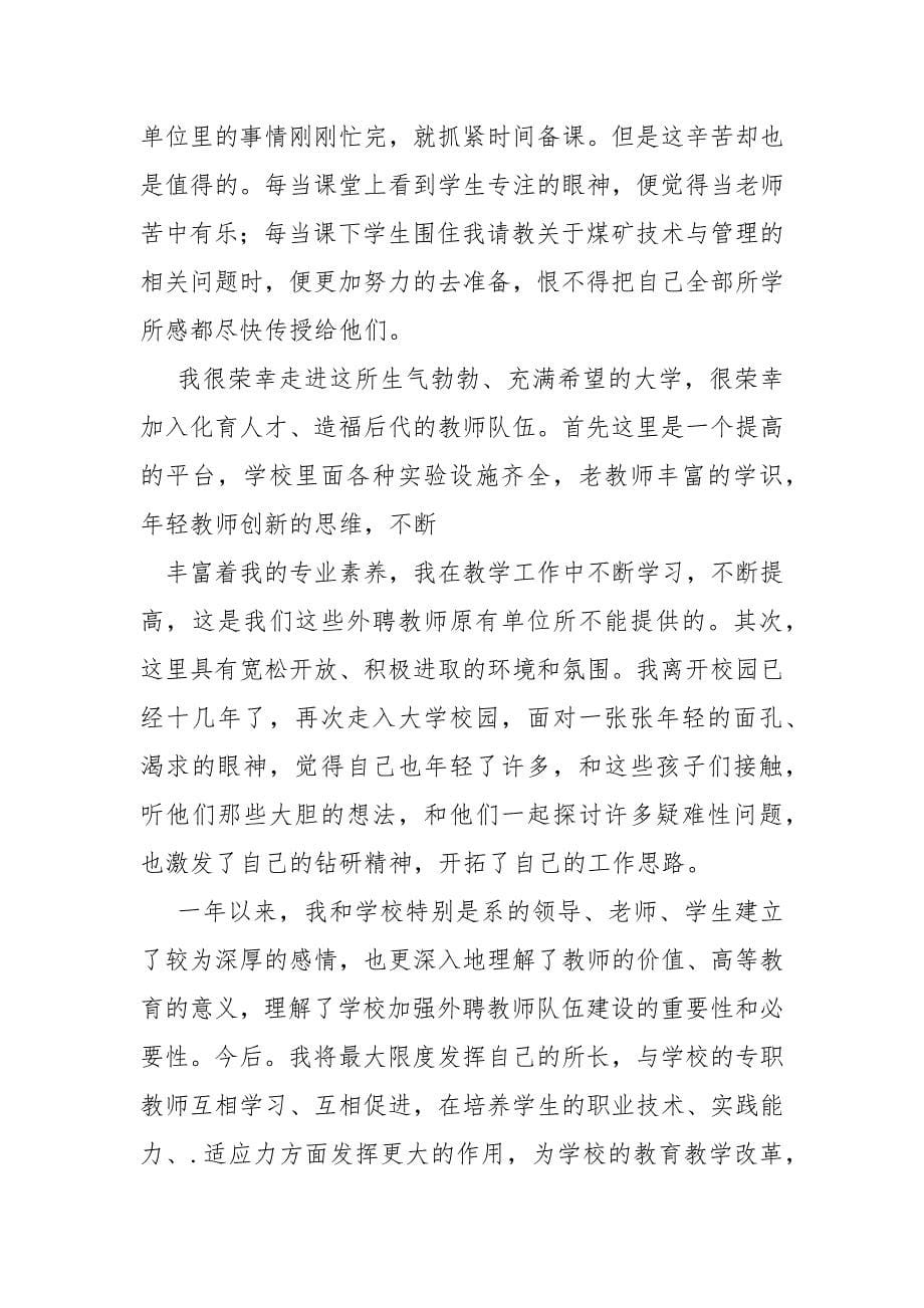 教师节座谈会教师代表发言_第5页