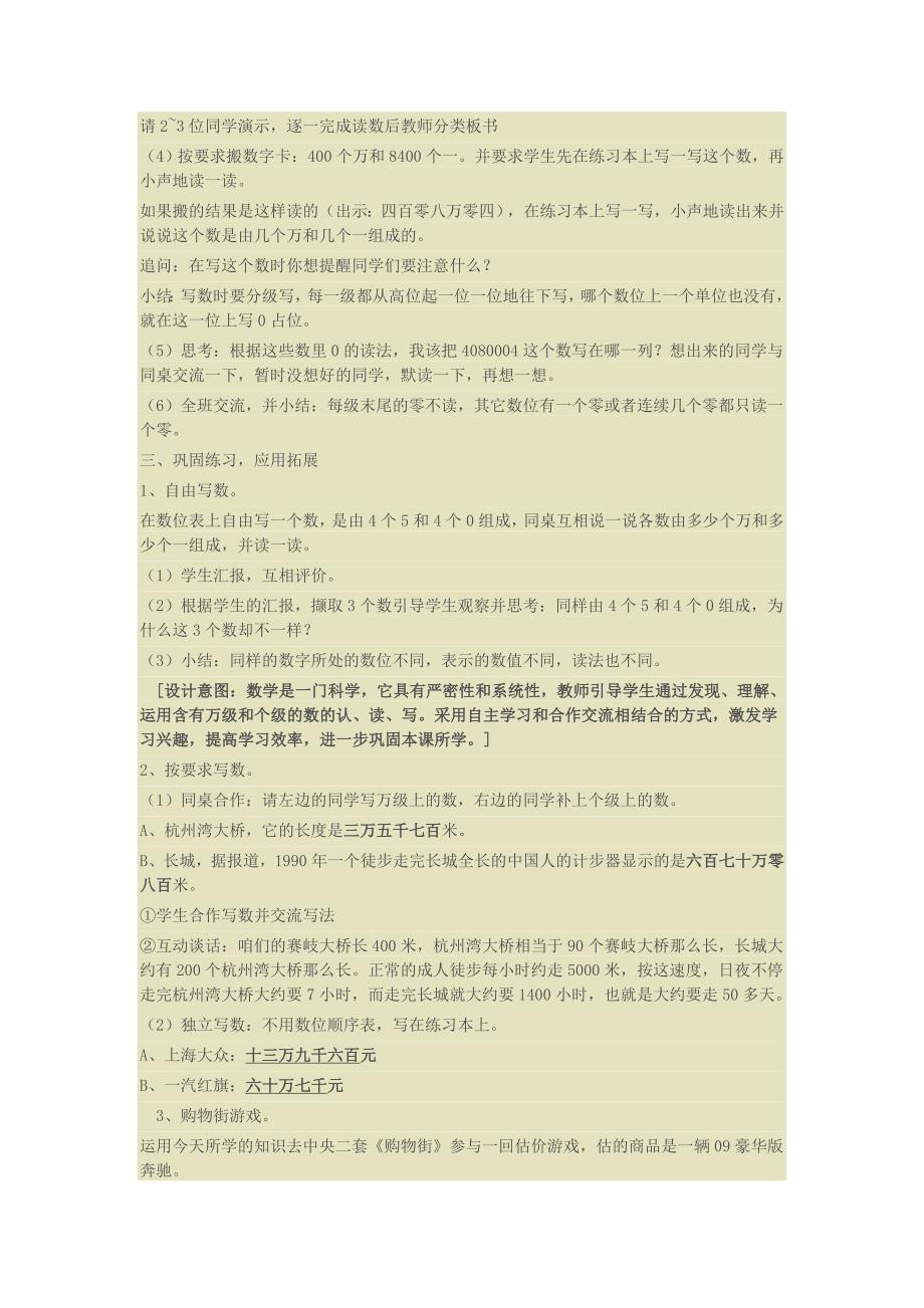 亿以内数的读法_第2页