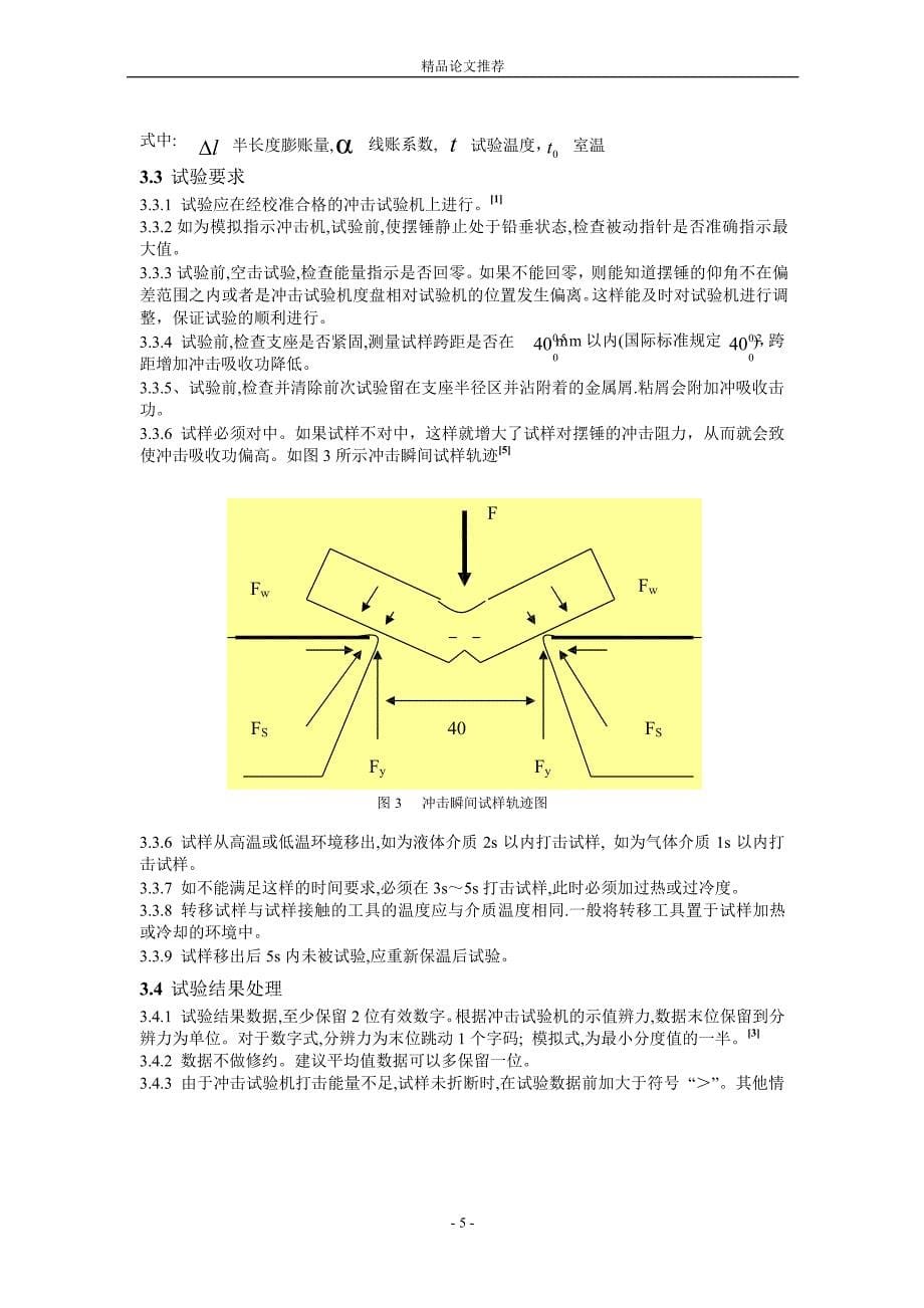 冲击试验的若干问题分析_第5页