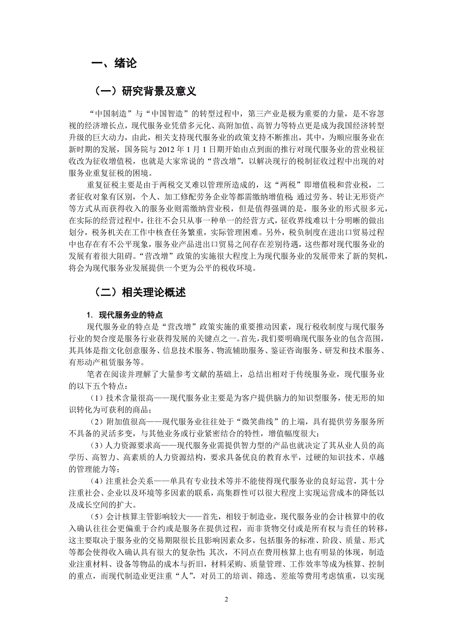 正文x7-22从会计学角度分析营改增对服务业的影响_第4页