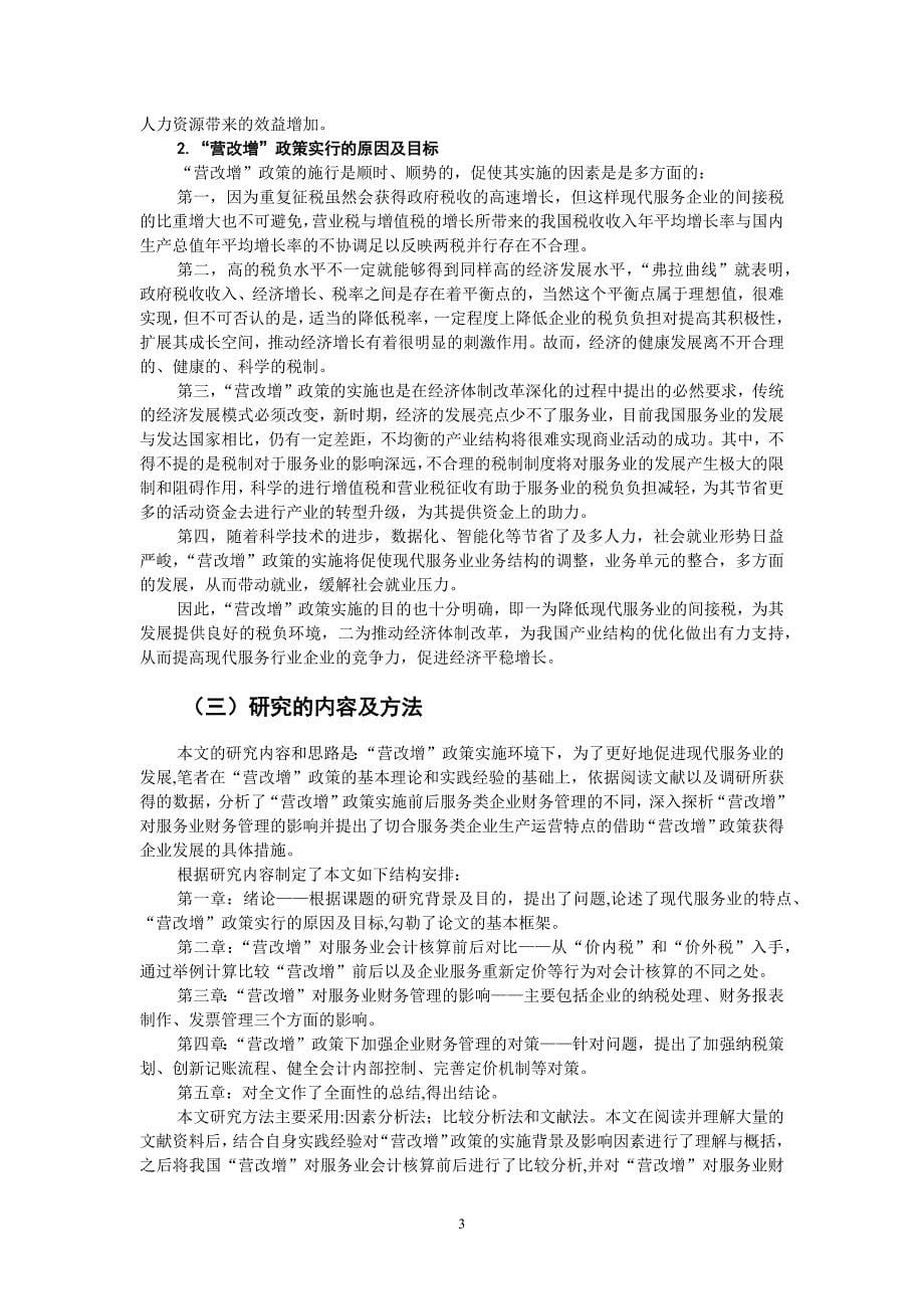 正文x7-22从会计学角度分析营改增对服务业的影响_第5页