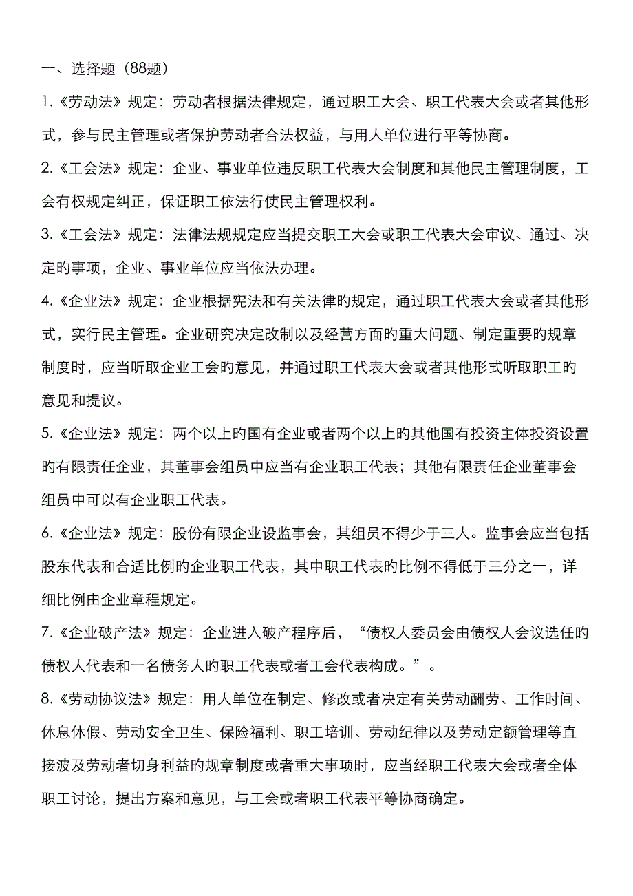 2023年民主管理有奖答题题库_第1页